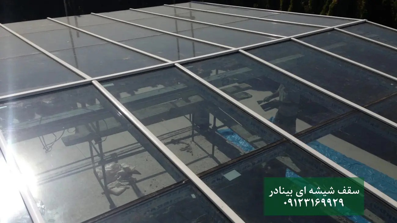 سقف شیشه ای سقف شیشه ای