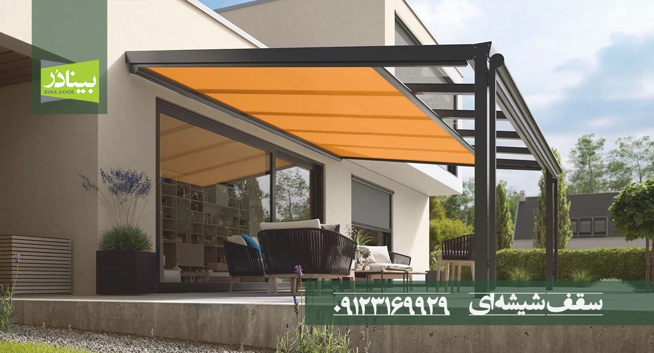 سقف شیشه ای تراس با سایه بان جمع شونده سقف شیشه ای تراس با سایه بان جمع شونده