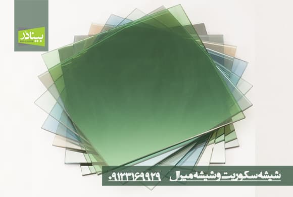 شیشه سکوریت و شیشه میرال شیشه سکوریت و شیشه میرال