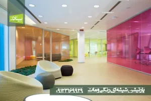 پارتیشن شیشه ای رنگی و مات