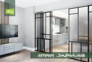 پارتیشن شیشه ای منزل